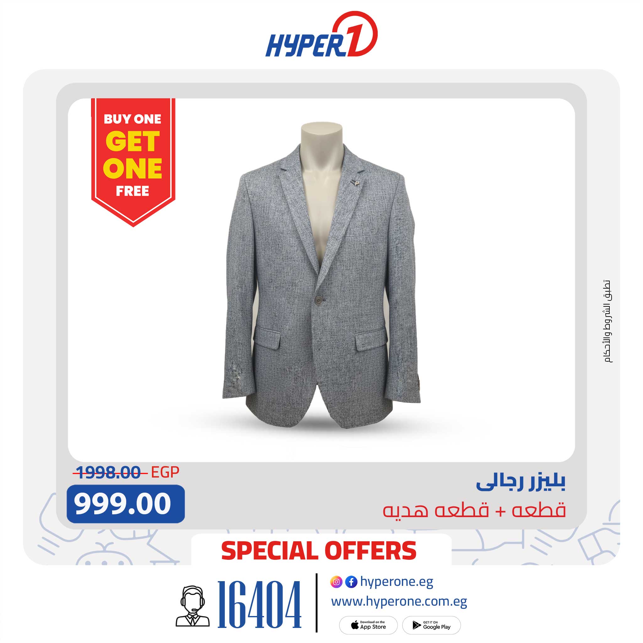 hyper-one offers from 4dec to 1dec 2025 عروض هايبر وان من 4 ديسمبر حتى 1 ديسمبر 2025 صفحة رقم 13